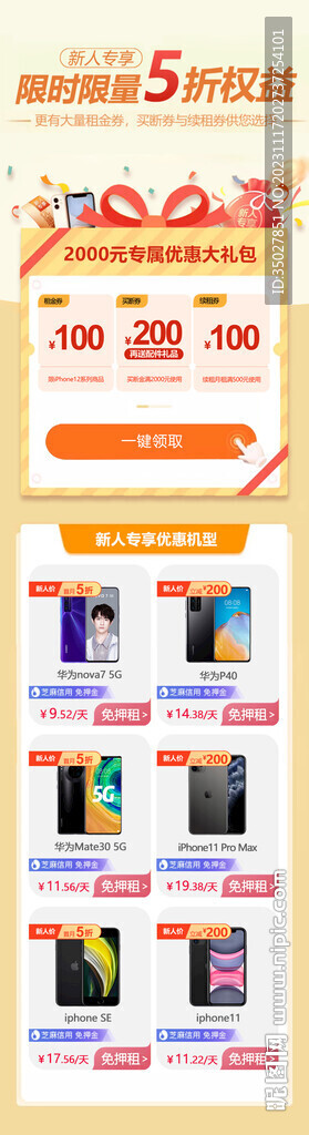 新人专享