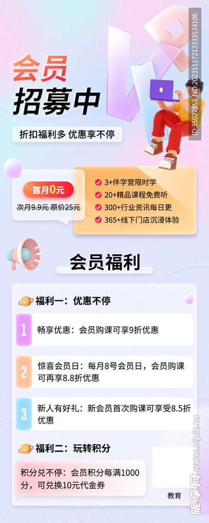会员