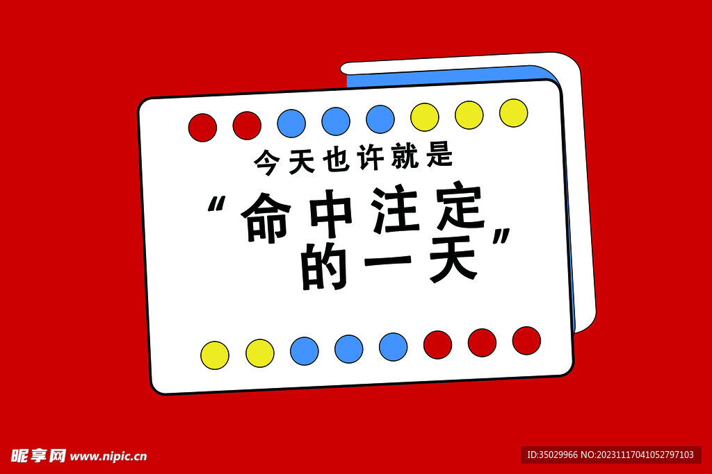 中国体育彩票宣传语