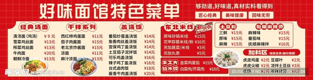 面馆特色菜单