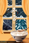 冬至节气素材