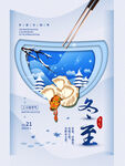 冬至模板