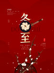 冬至地产