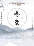 冬至刷屏
