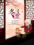 冬至素材