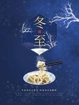 冬至地产