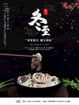 冬至海报