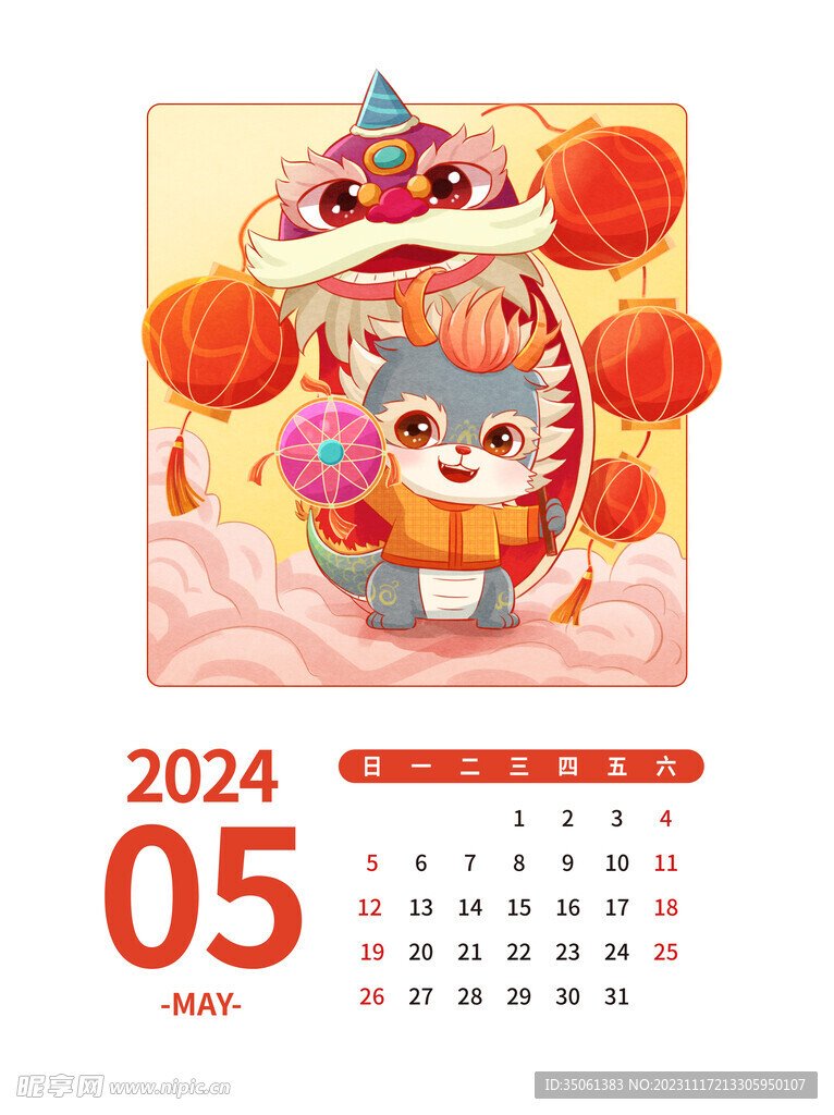 龙年挂历插画
