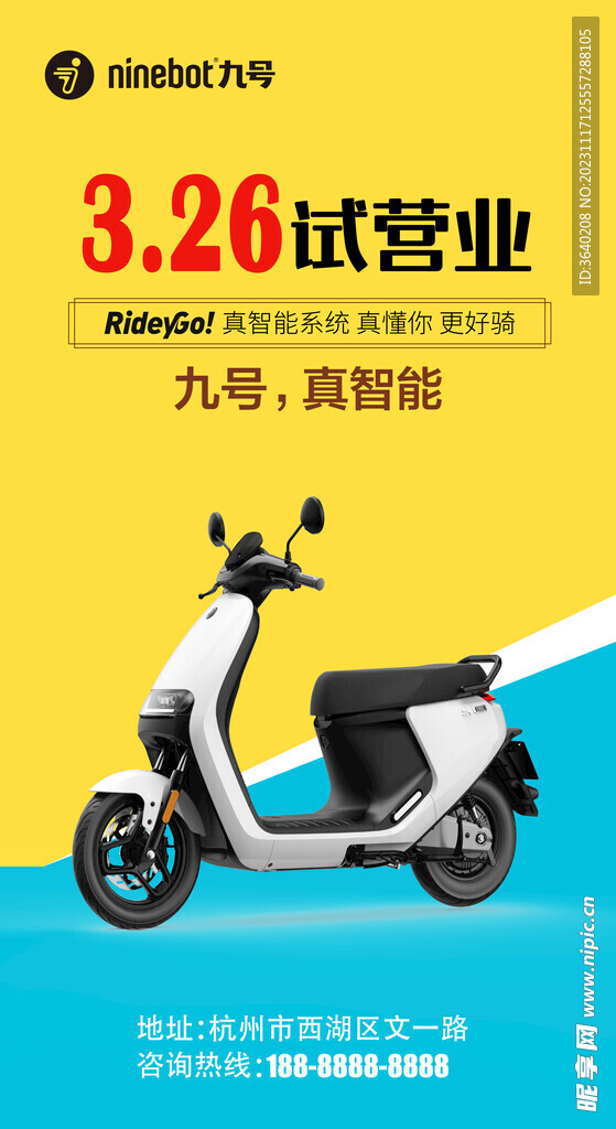 电动车海报