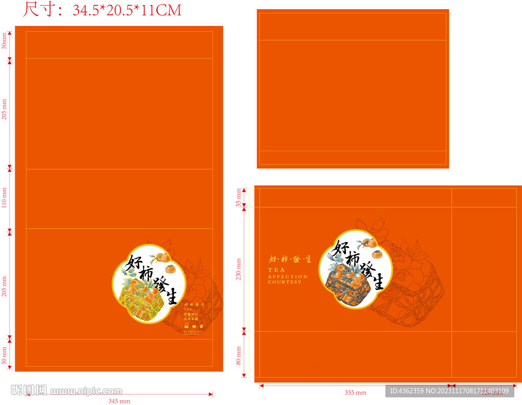 好柿发生AI礼盒书型盒包装