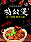 重庆鸡公煲