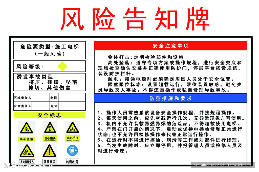 电梯安全风险指示牌