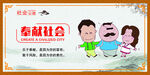 社会公德 公益海报