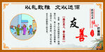 社会主义核心价值观