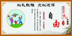 社会主义核心价值观 