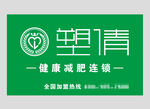 塑倩健康减肥连锁商铺门头