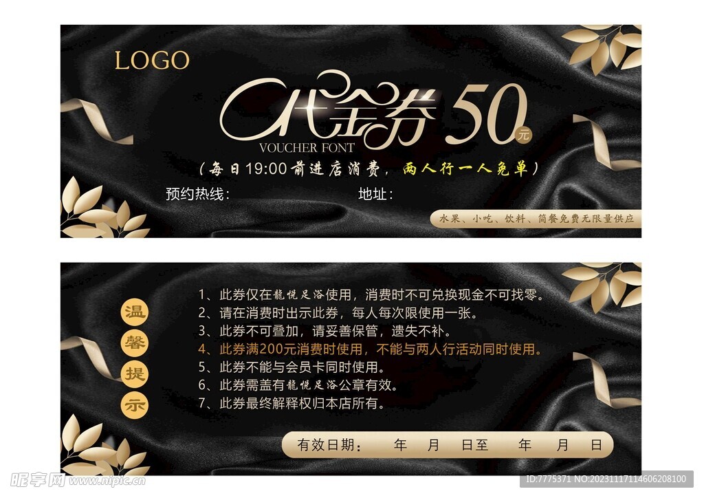 代金券