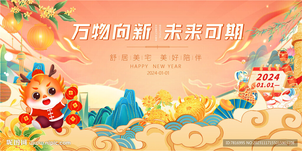 元旦节复始