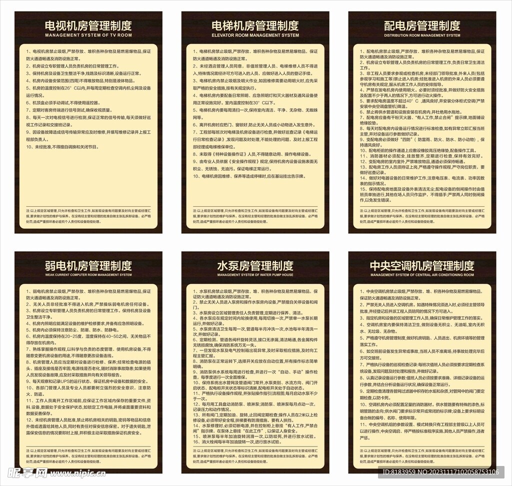 管理制度