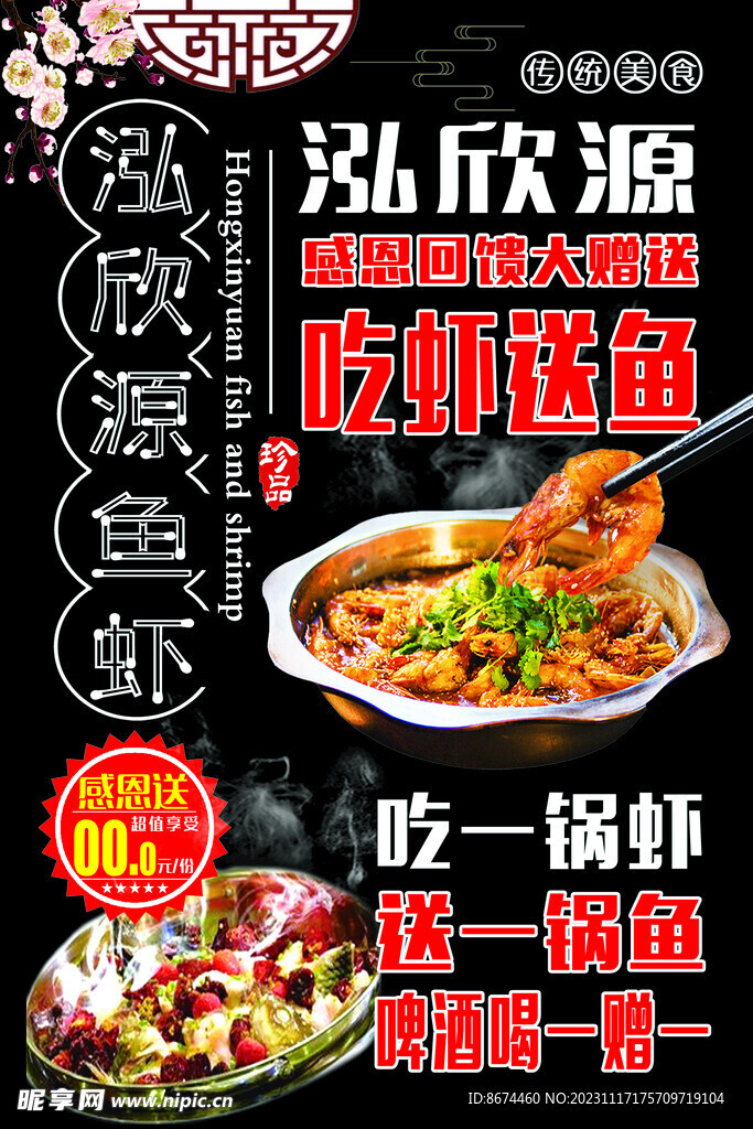 鱼虾锅