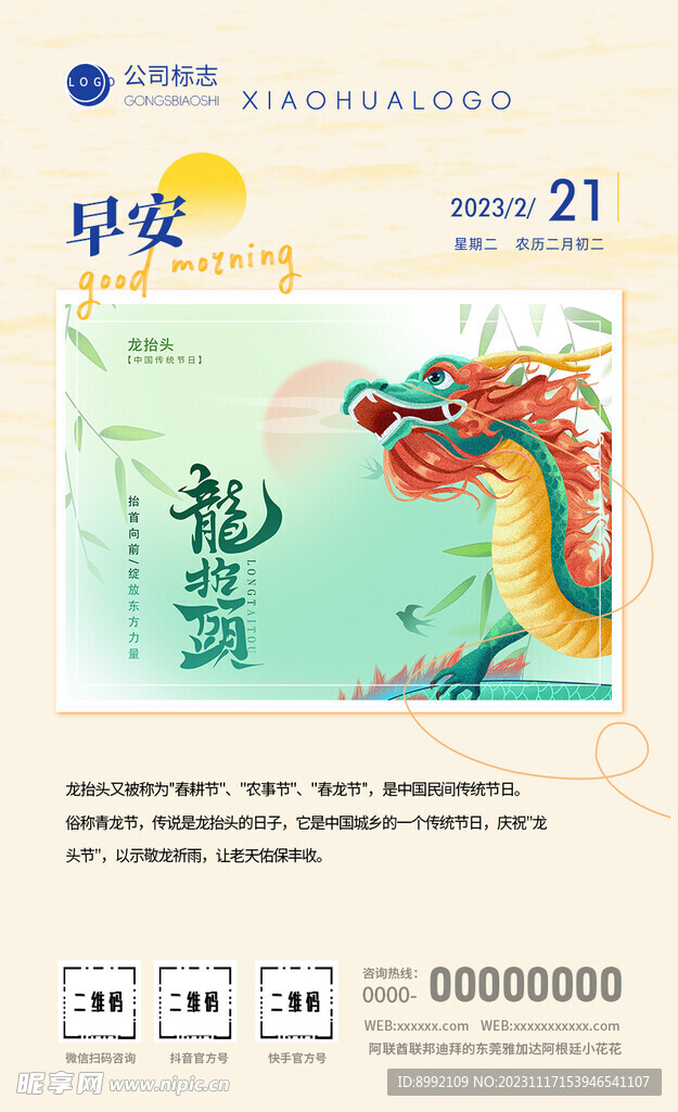 早安 龙抬头