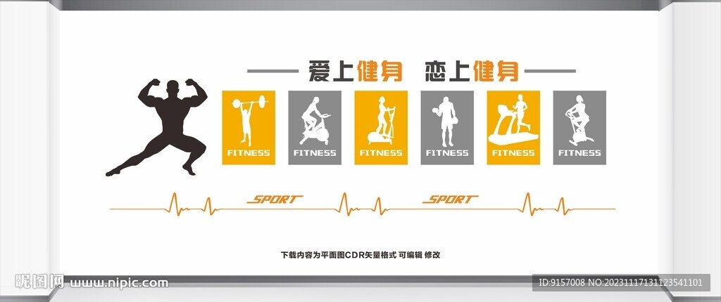 健身运动文化