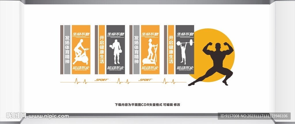 健身文化墙