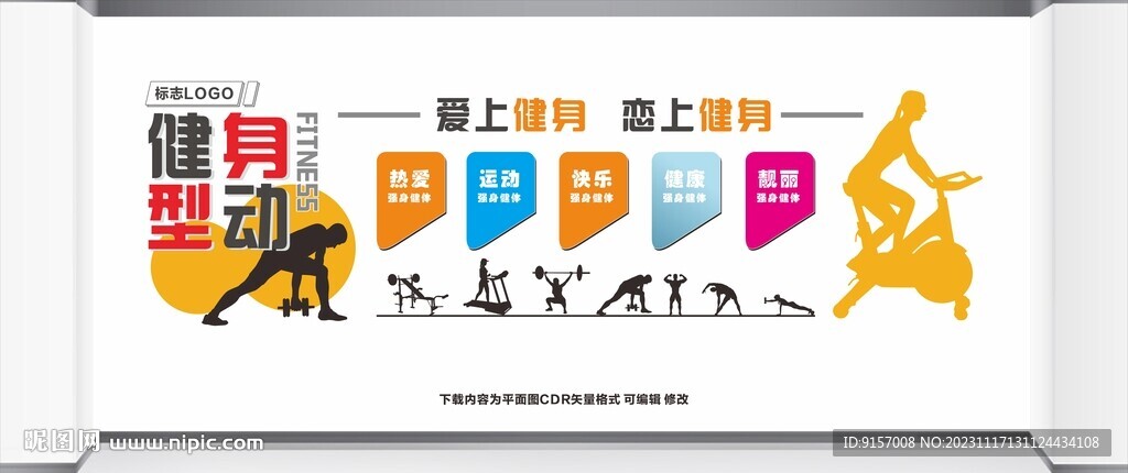 健身文化墙