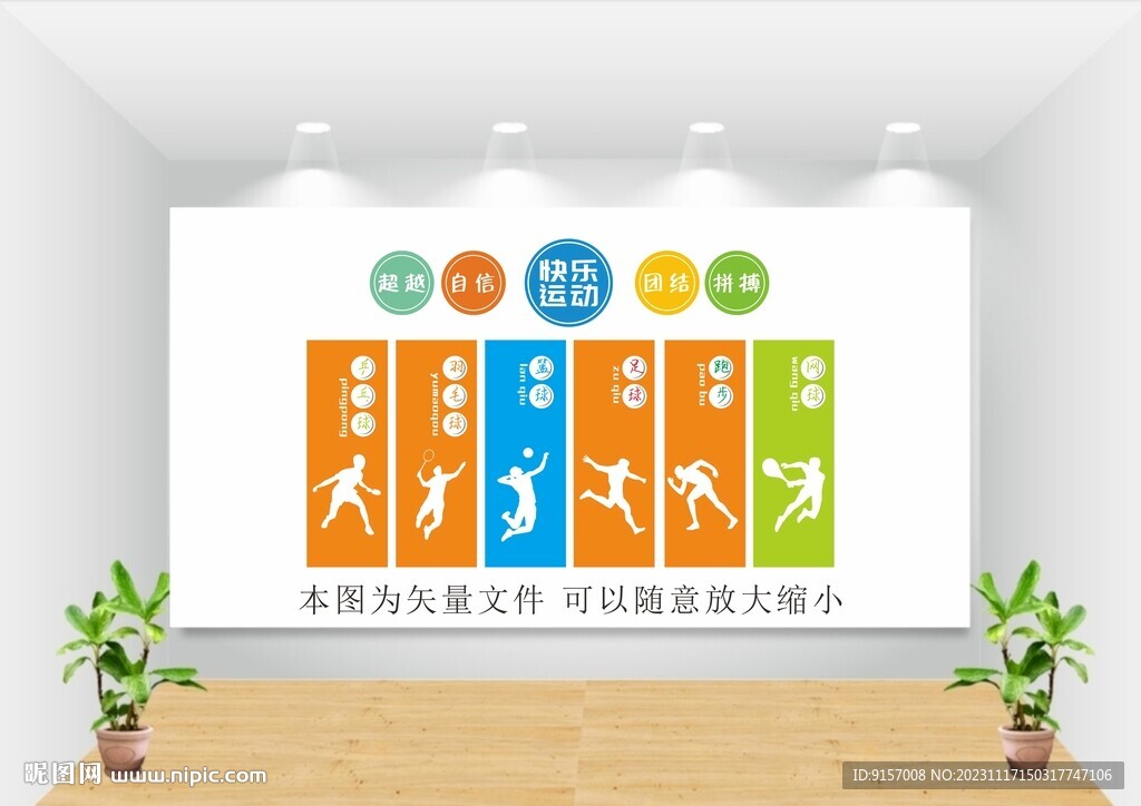 校园操场围墙