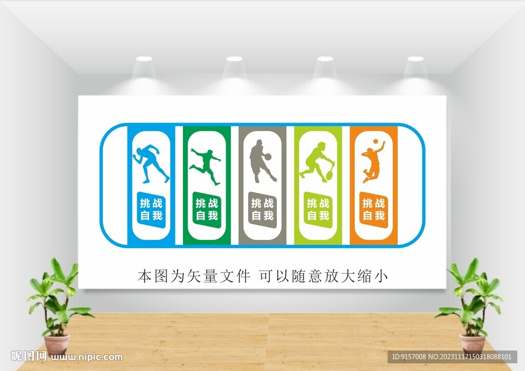 校园体育