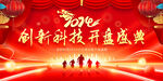 2024年会