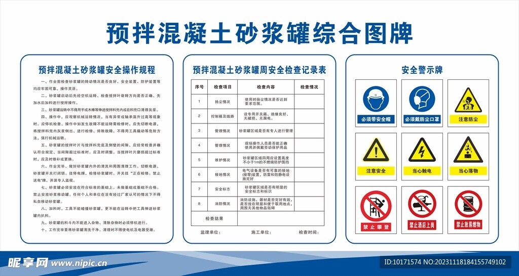 砂浆罐综合图牌