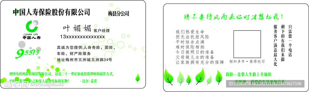 保险名片