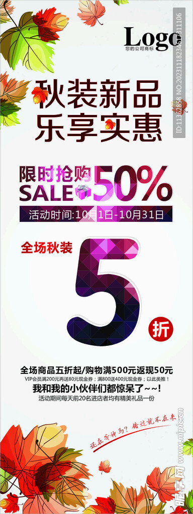 商场活动宣传展架