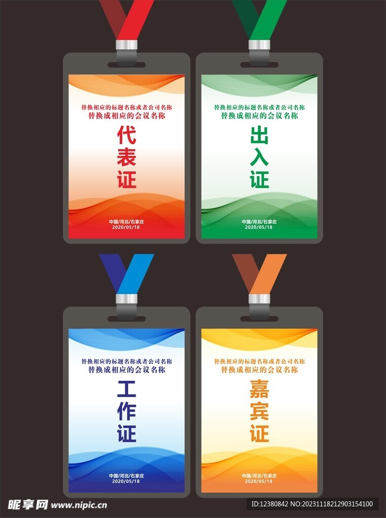 工作证