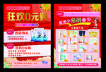 宣传页 狂欢0元购 活动海报