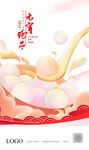 元宵海报