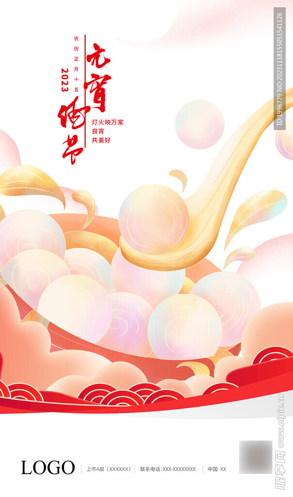 元宵海报
