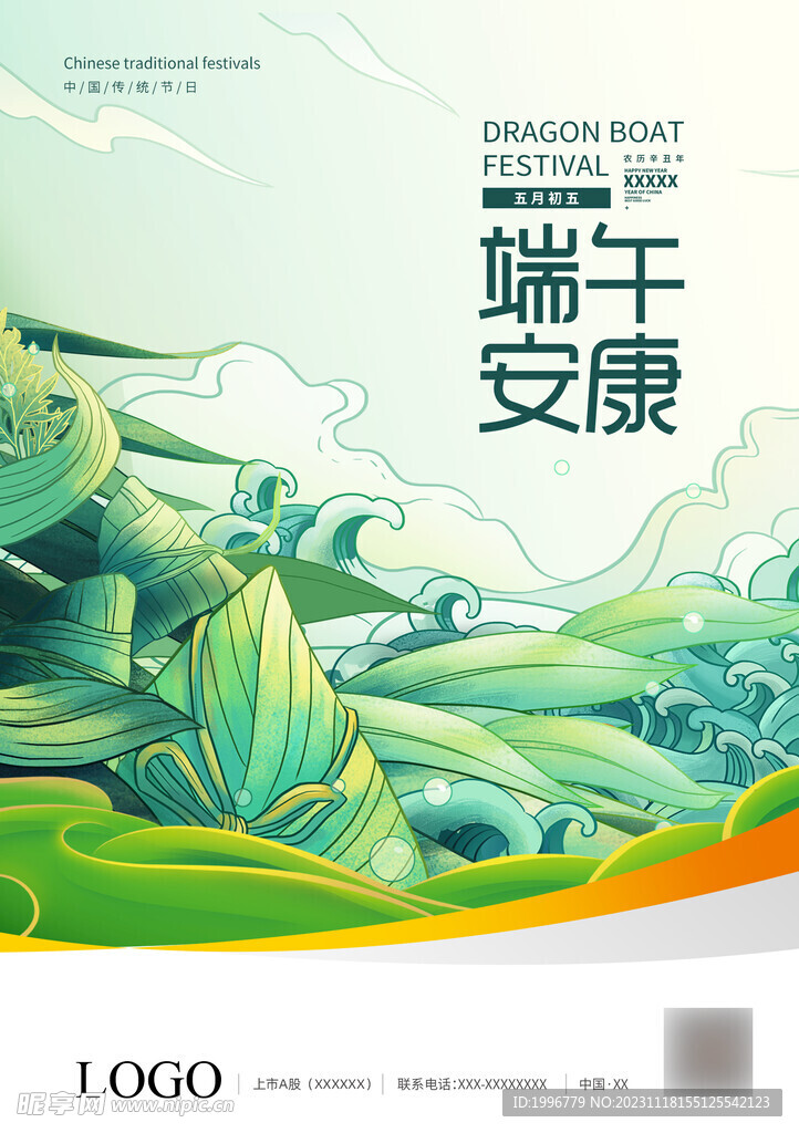 端午海报