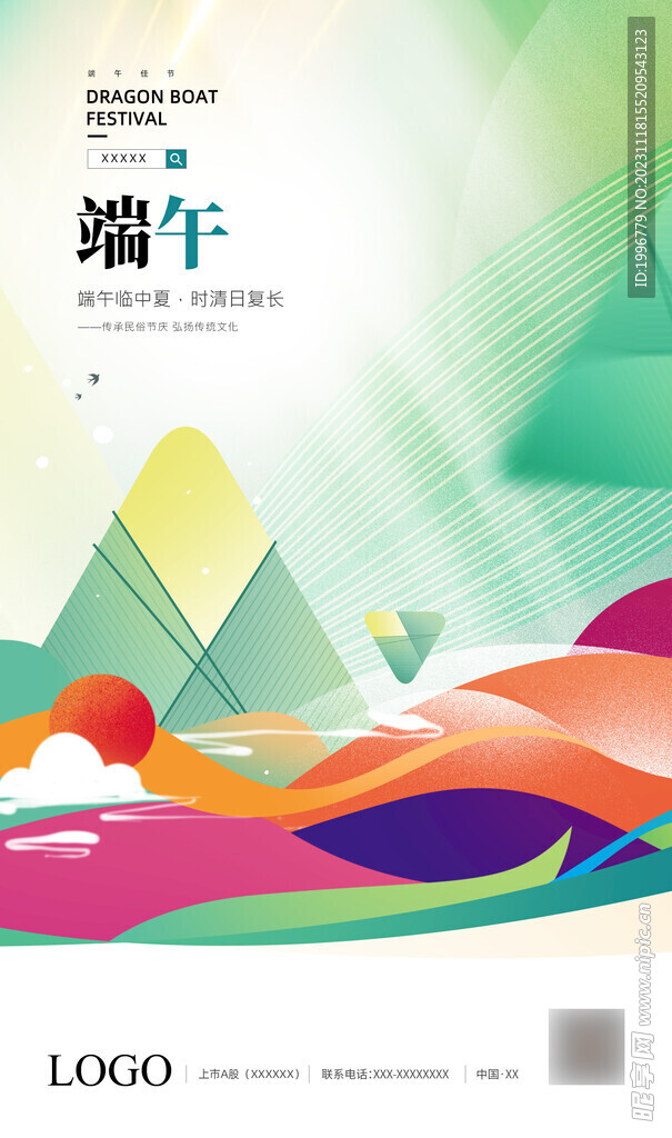 端午海报