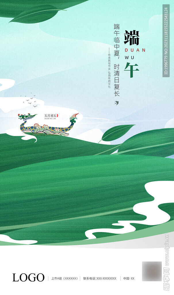 端午节海报