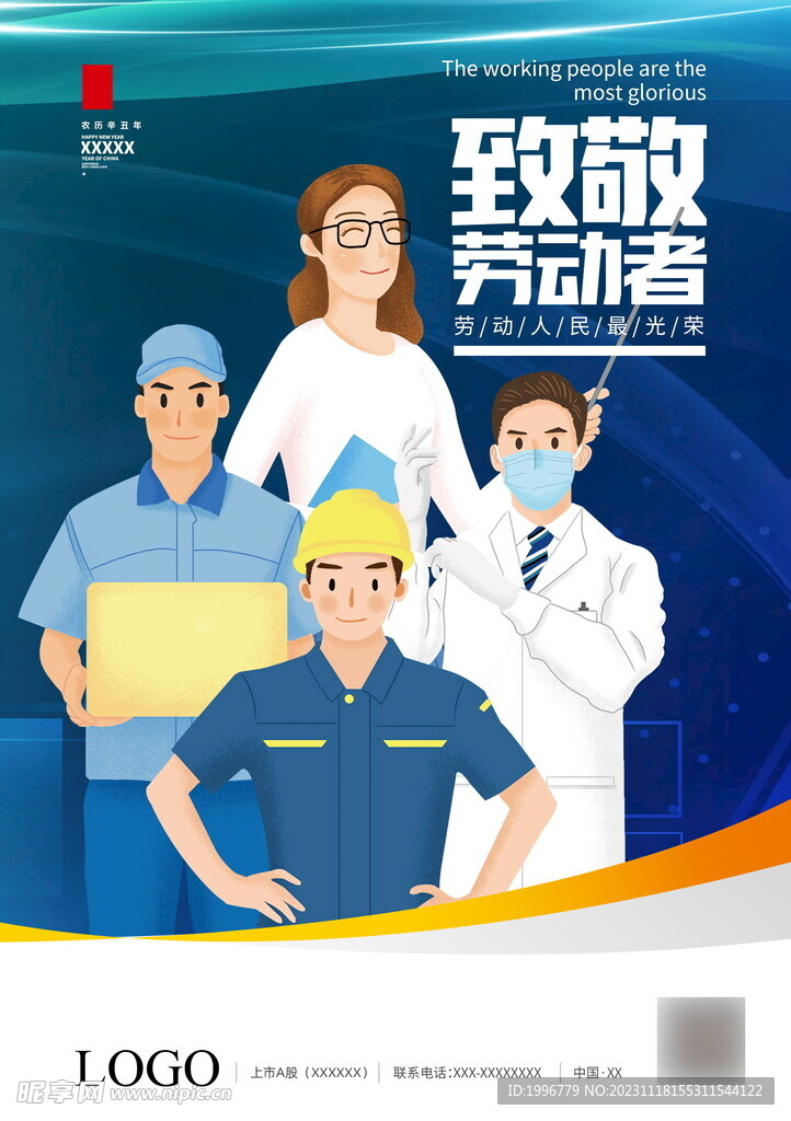 五一劳动节海报