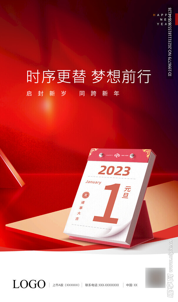 元旦海报 