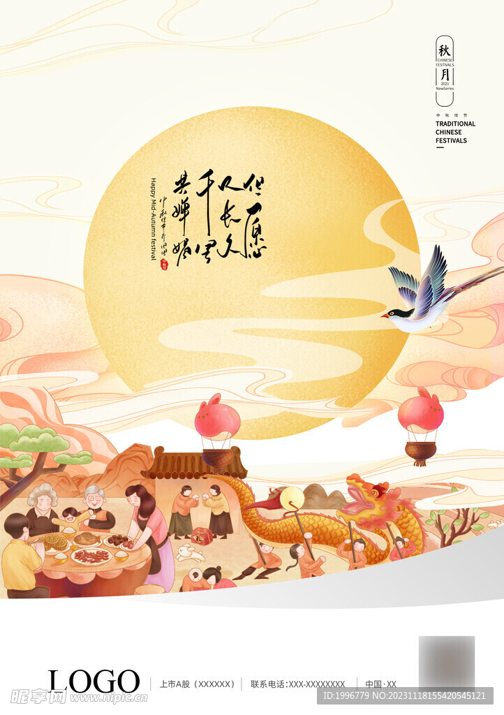 中秋海报
