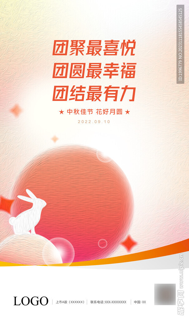 中秋海报