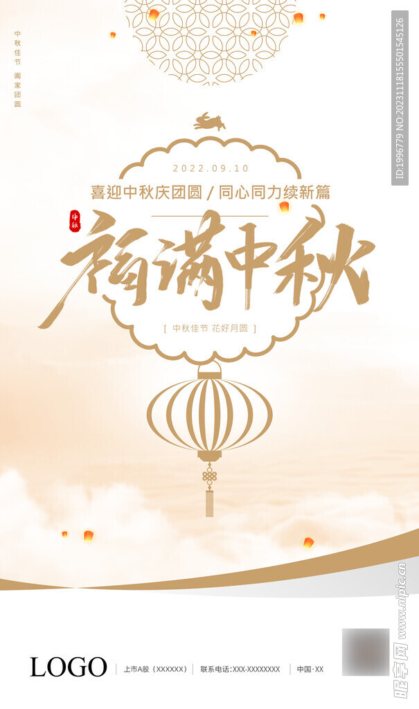 中秋海报