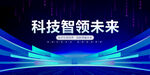 科技 