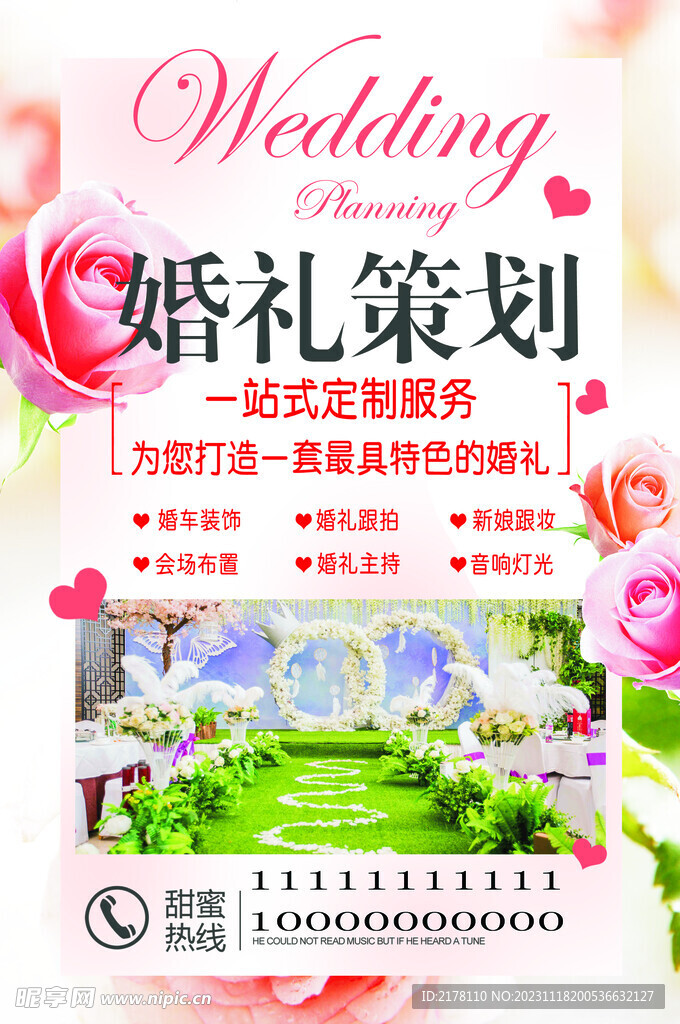 婚礼策划广告展板