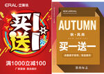 买一送一 