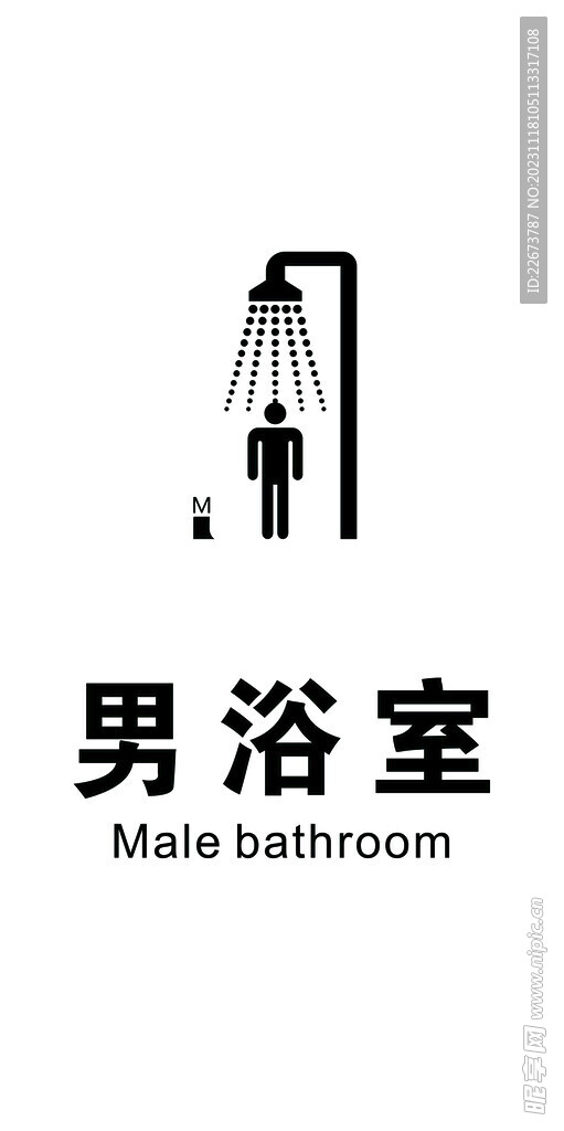男浴室
